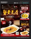 蟹黄豆腐