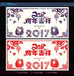 鸡年剪纸