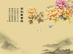 家和万事兴牡丹花