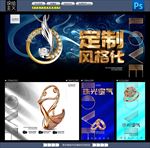 珠宝海报