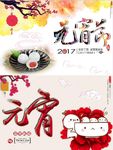 元宵节画报