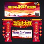 过大年