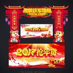 抢年货