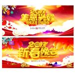 新年晚会