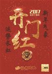 农历鸡年开门红贴金酒吧活动海报