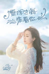 漂洋过海 来看你