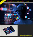 VR虚拟现实海报