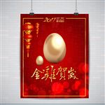 鸡年