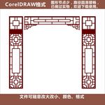 屏风挂落