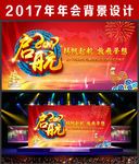 2017年会