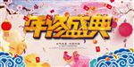 年终盛典活动