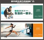 健身房健身俱乐部横幅广告写真