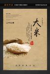 大米