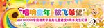 校庆汇演背景