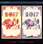 鸡年剪纸