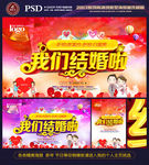 婚礼主题