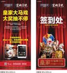 房产活动宣传展架