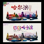 哈尔滨
