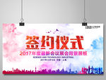 签约仪式