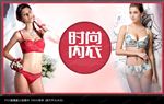 内衣广告