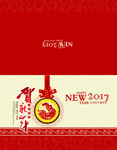 2017贺新年