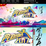 奔跑吧2017