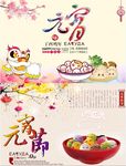 元宵节海报