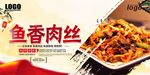 鱼香肉丝
