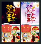 辞岁迎新
