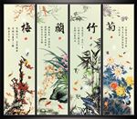 梅兰竹菊