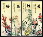 梅兰竹菊