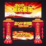 2017年会