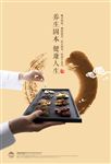 无限极  调理品   海报
