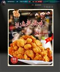 鸡米花