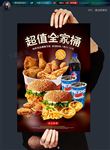 全家桶