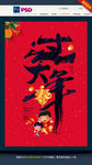 过大年