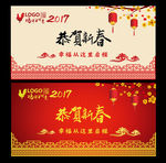 恭贺新春
