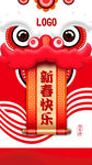 舞狮贺新春