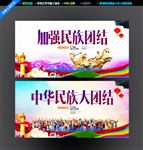 民族团结