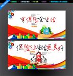 保险