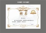 聘书