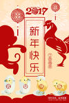 2017新年海报