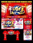 年货盛宴 2017