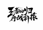 王者归来再战轩辕