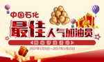 最佳人气加油员活动用图