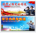 路政