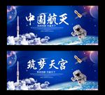航天