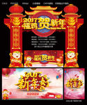 恭贺新年