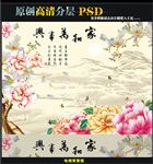 家和万事兴