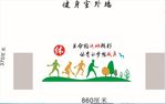 健身室外墙造型